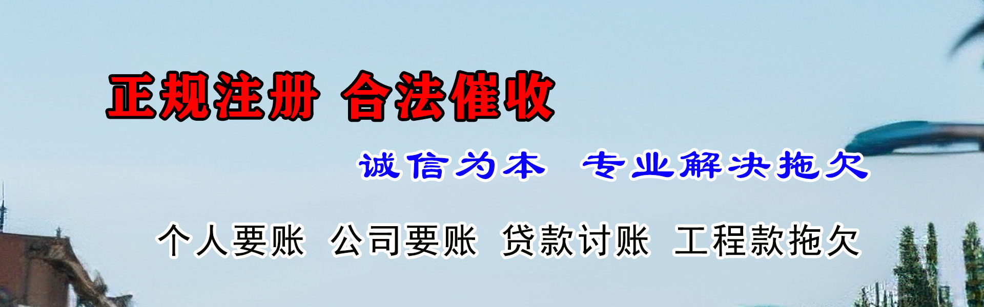 光泽讨钱公司